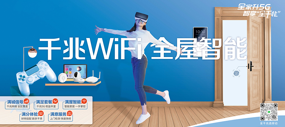 中国移动和县移动宽带
